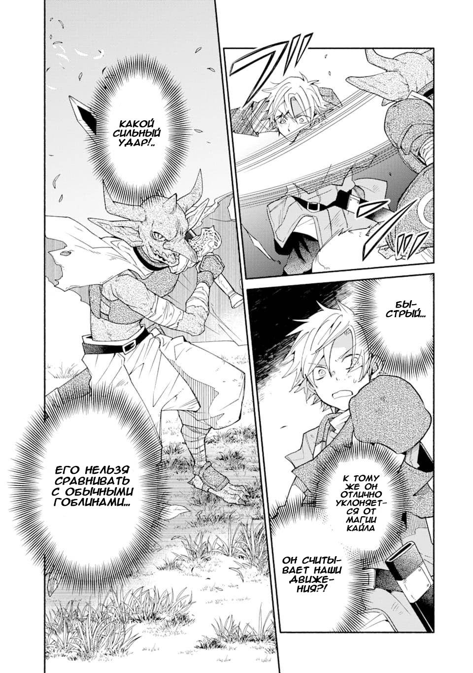 Манга Одна золотая монета, изменившая жизнь авантюриста - Глава 13 Страница 13