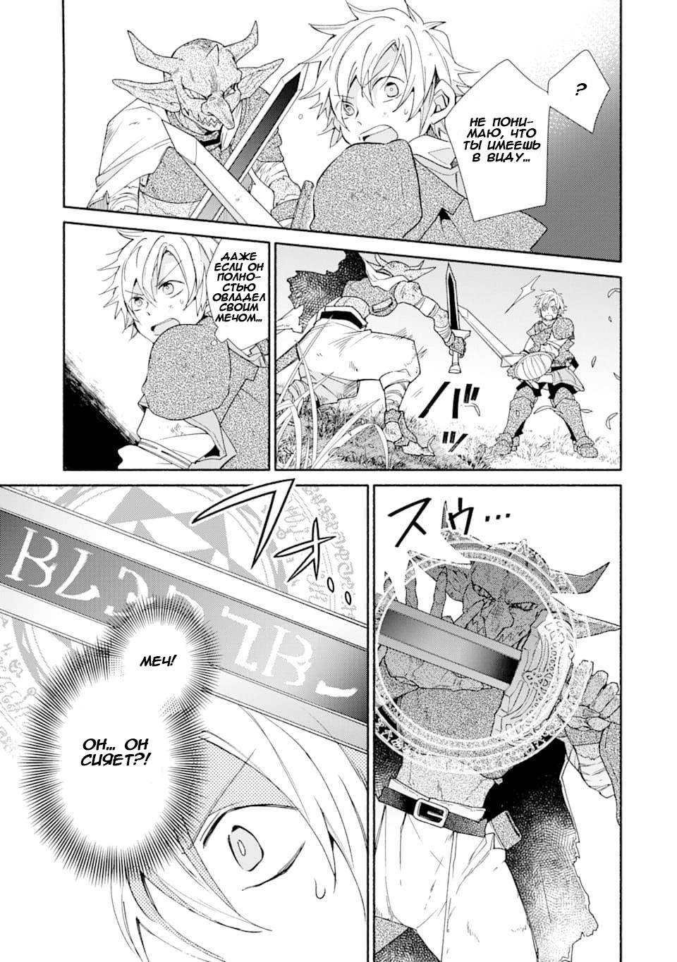 Манга Одна золотая монета, изменившая жизнь авантюриста - Глава 13 Страница 19