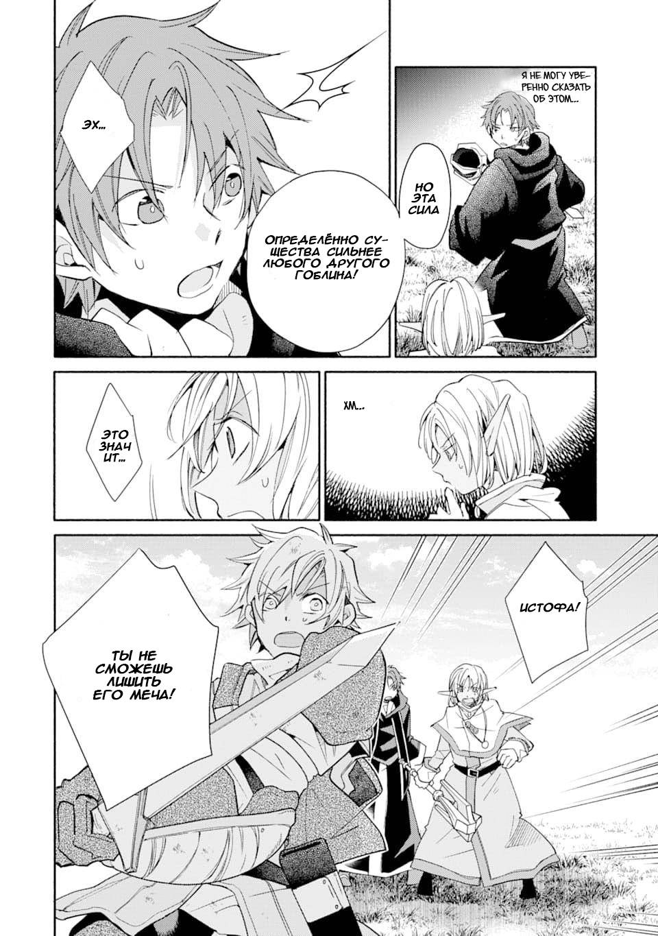 Манга Одна золотая монета, изменившая жизнь авантюриста - Глава 13 Страница 18