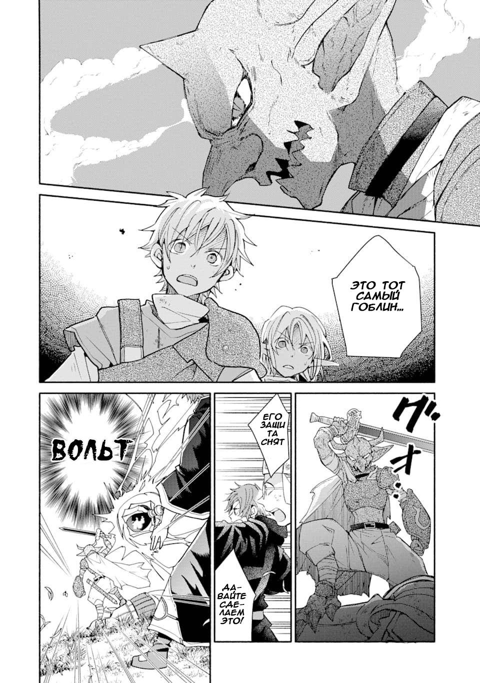 Манга Одна золотая монета, изменившая жизнь авантюриста - Глава 13 Страница 10