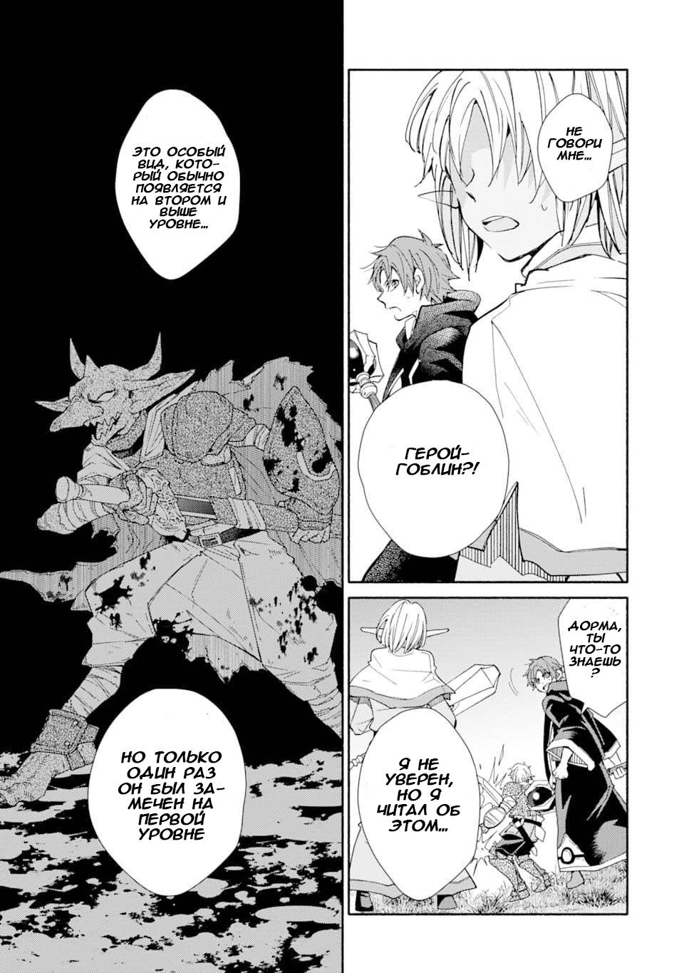 Манга Одна золотая монета, изменившая жизнь авантюриста - Глава 13 Страница 17