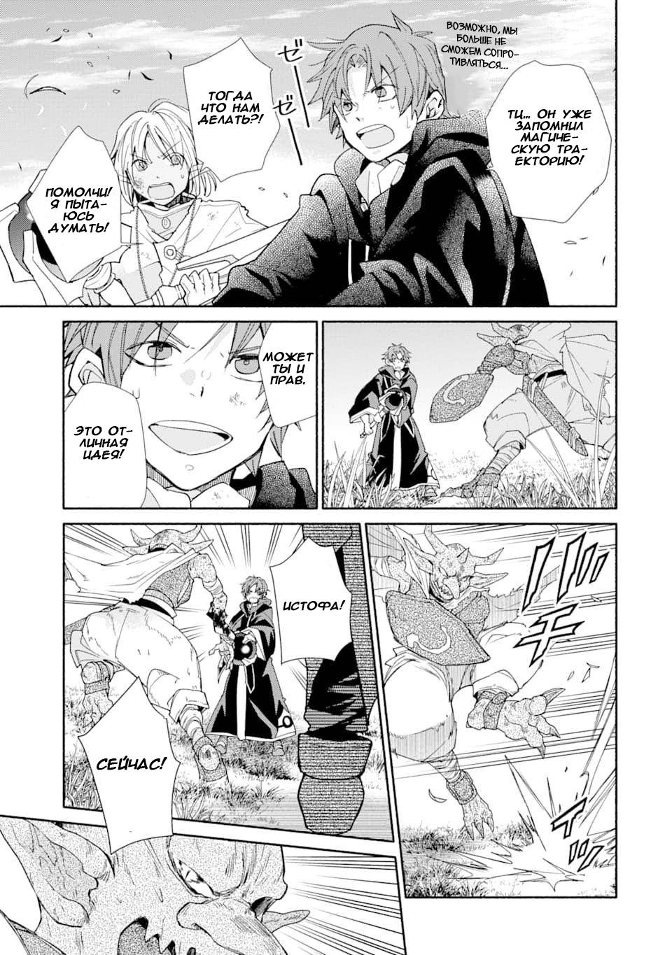 Манга Одна золотая монета, изменившая жизнь авантюриста - Глава 13 Страница 27