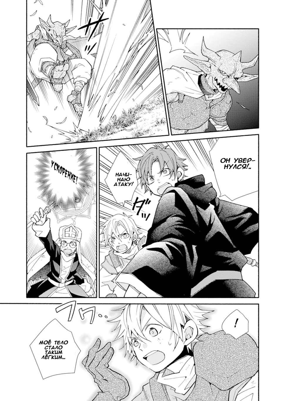 Манга Одна золотая монета, изменившая жизнь авантюриста - Глава 13 Страница 11