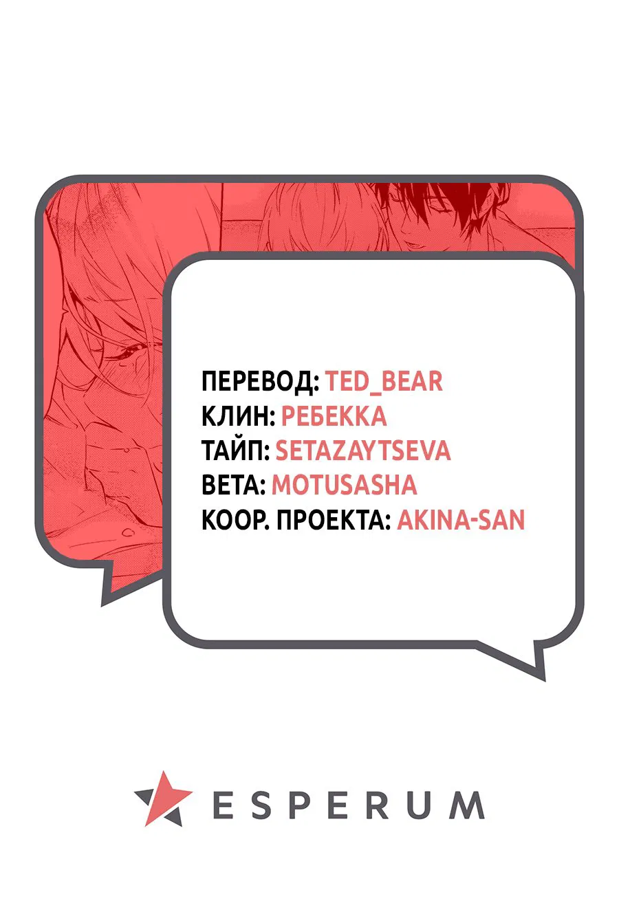 Манга Детектив-экстрасенс Якумо - Глава 57 Страница 18