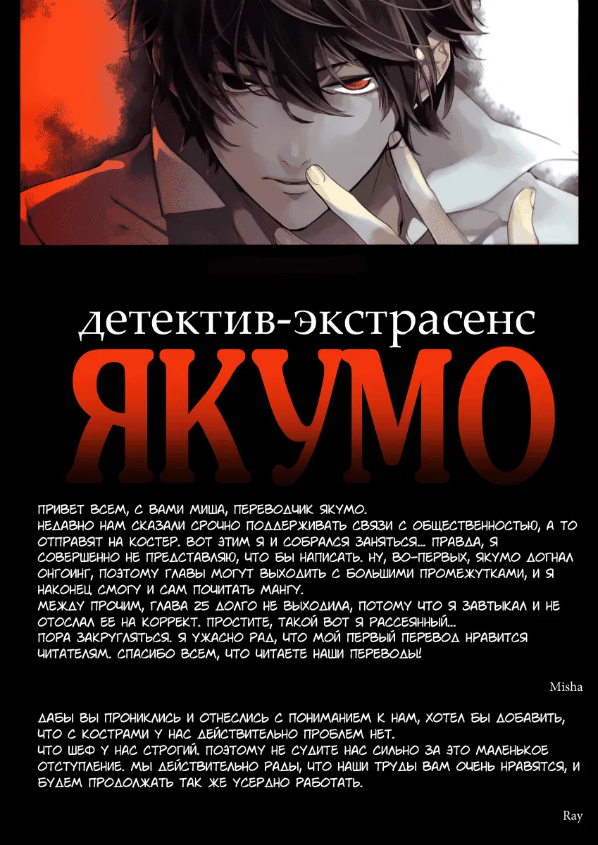 Манга Детектив-экстрасенс Якумо - Глава 26 Страница 34
