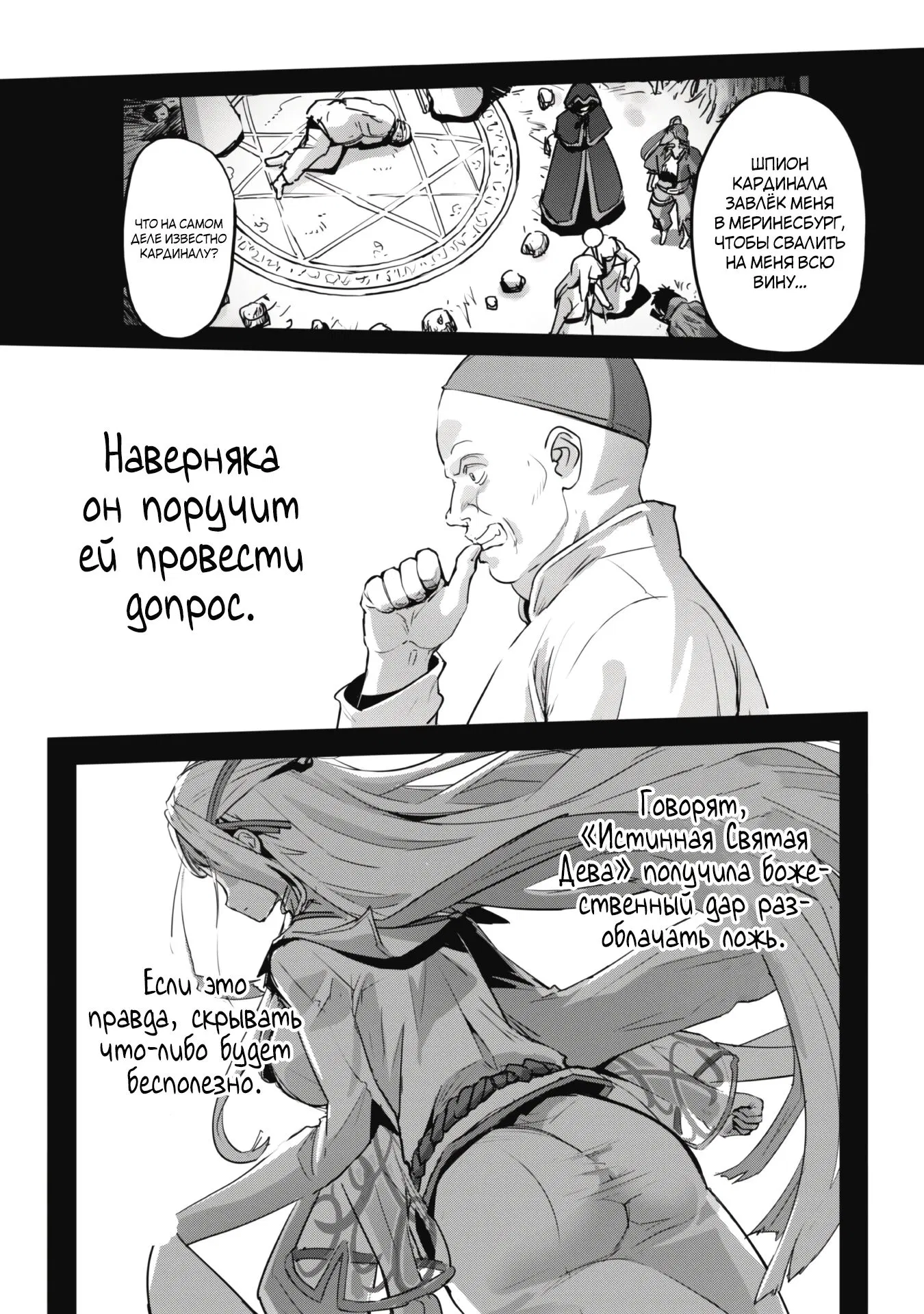Манга Захватить другой мир с силой майнкрафта! - Глава 46.3 Страница 3