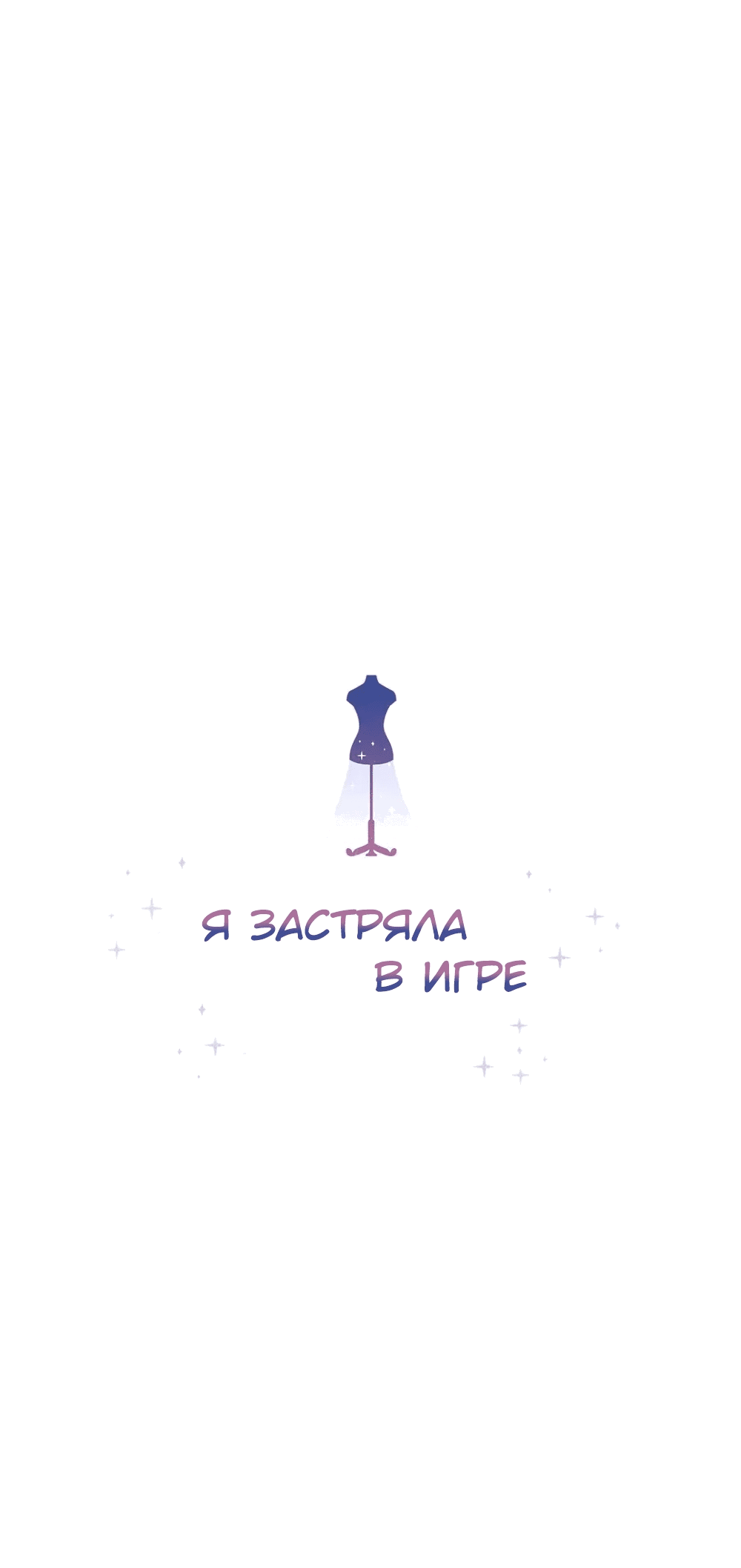 Манга Примерочная на улице Шелдон 97 - Глава 29 Страница 9