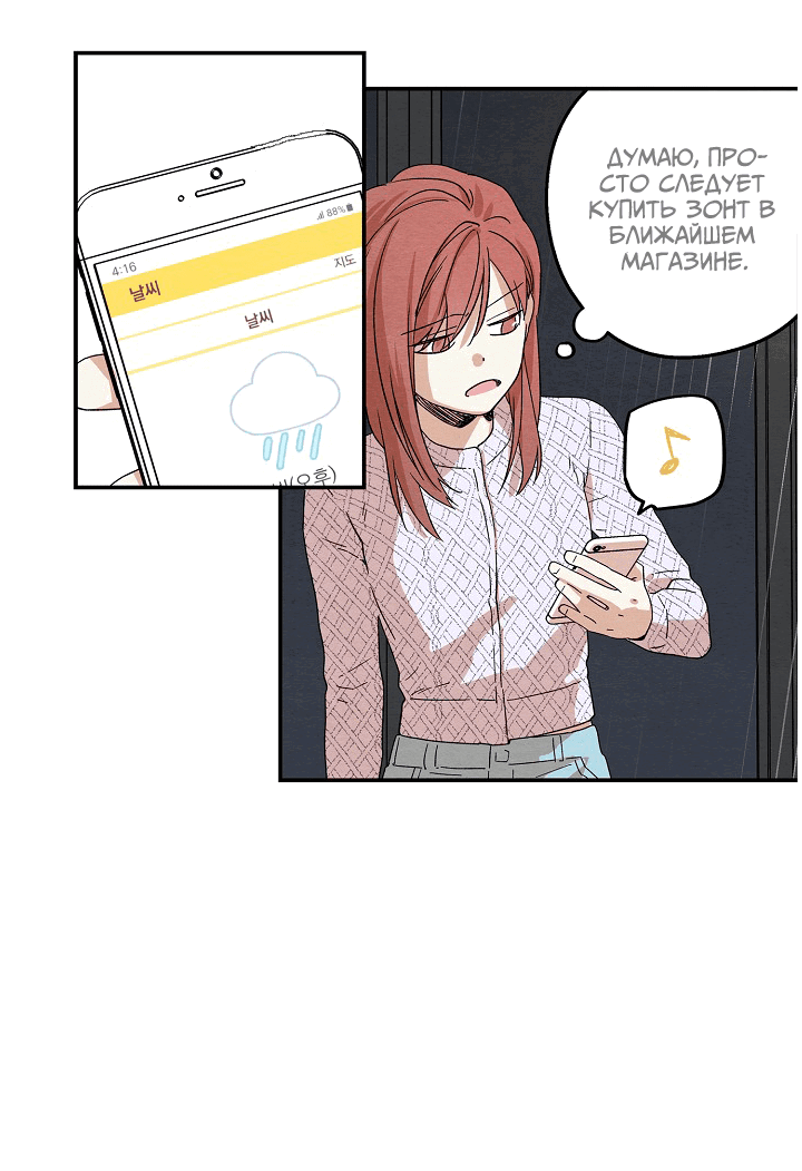 Манга Ослепительно яркий - Глава 29 Страница 27