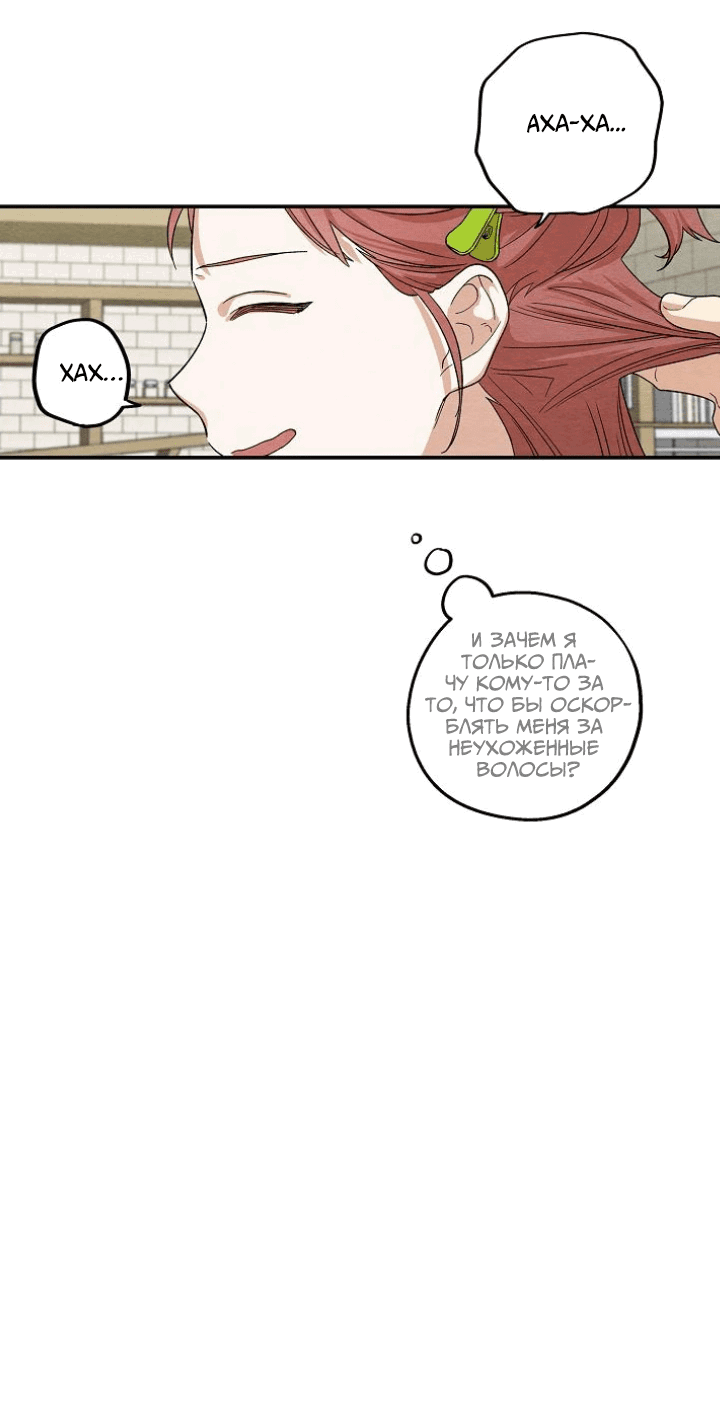 Манга Ослепительно яркий - Глава 29 Страница 21