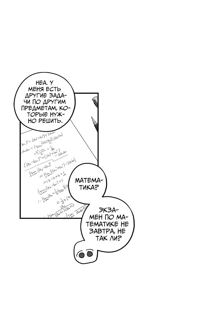 Манга Ослепительно яркий - Глава 29 Страница 14