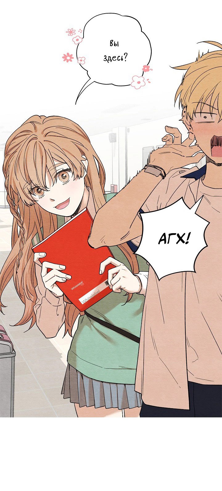 Манга Ослепительно яркий - Глава 29 Страница 5