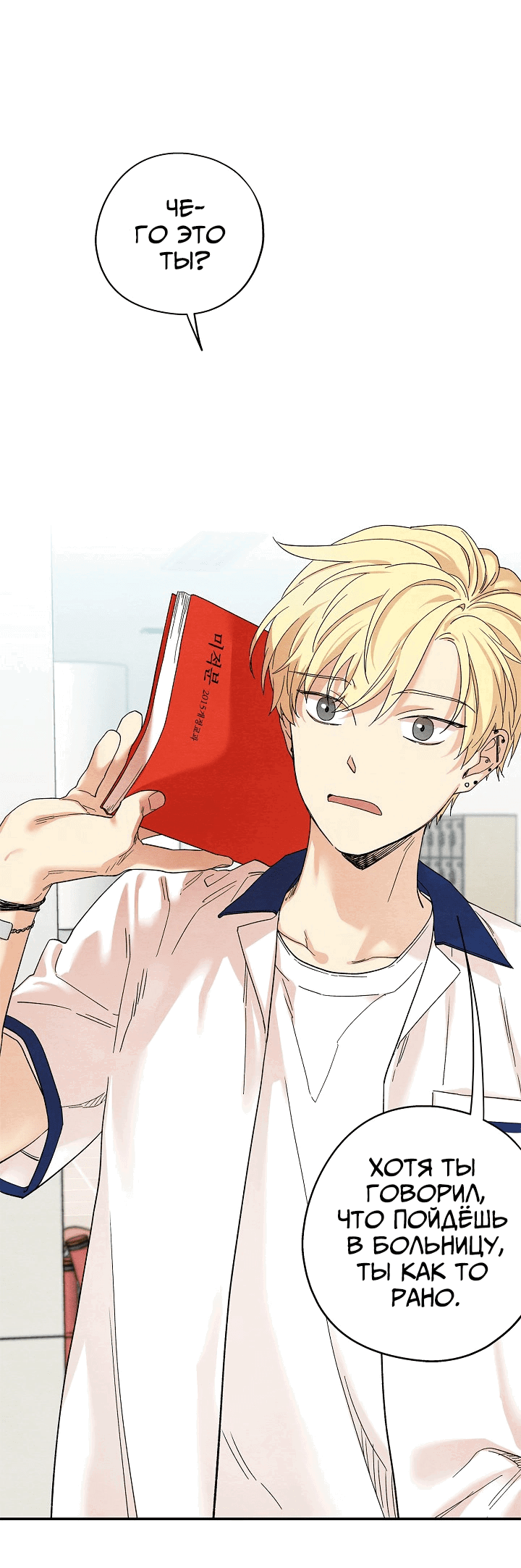 Манга Ослепительно яркий - Глава 29 Страница 2