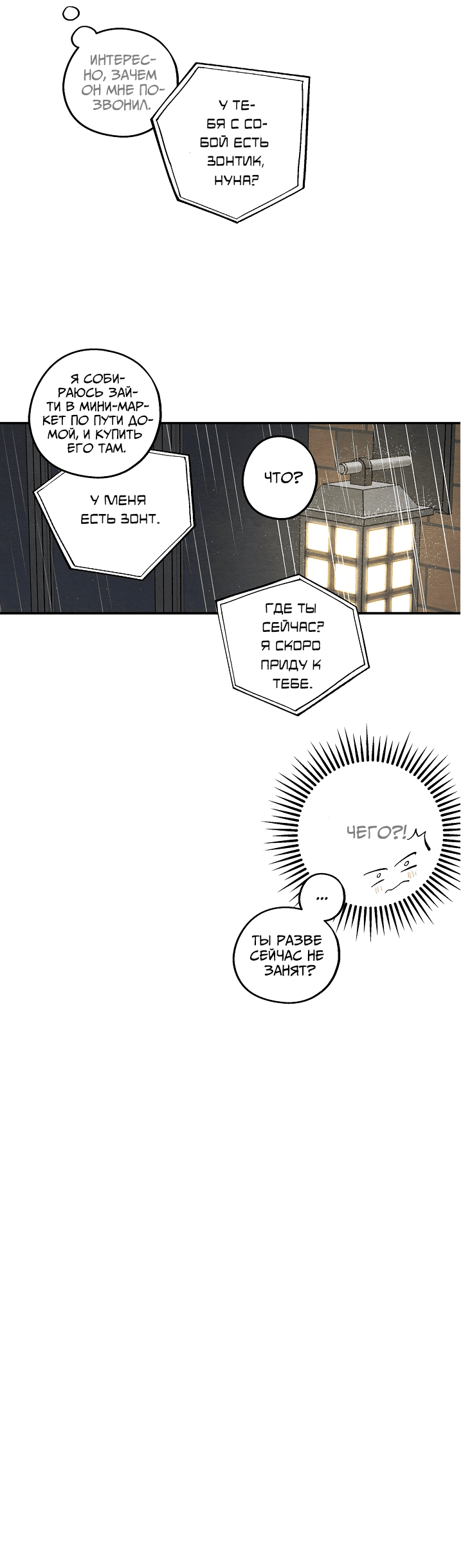 Манга Ослепительно яркий - Глава 29 Страница 31