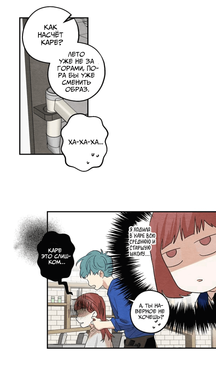 Манга Ослепительно яркий - Глава 29 Страница 17