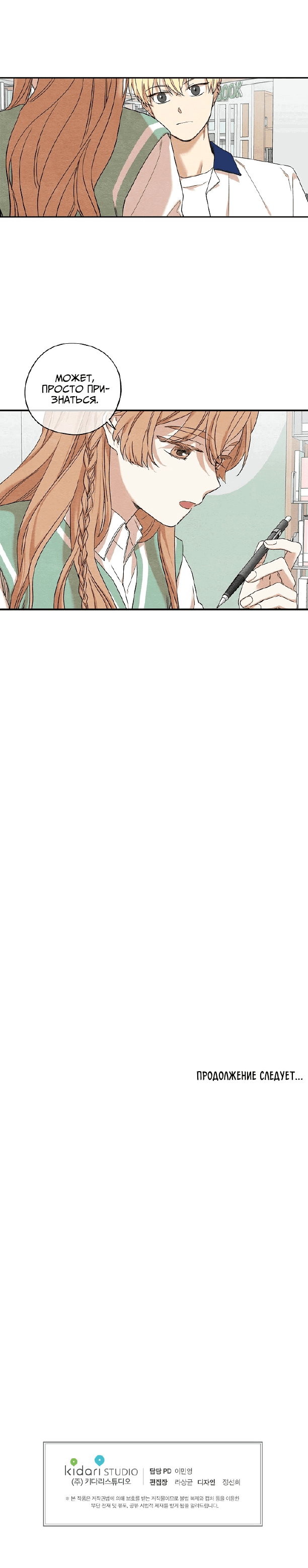 Манга Ослепительно яркий - Глава 29 Страница 38