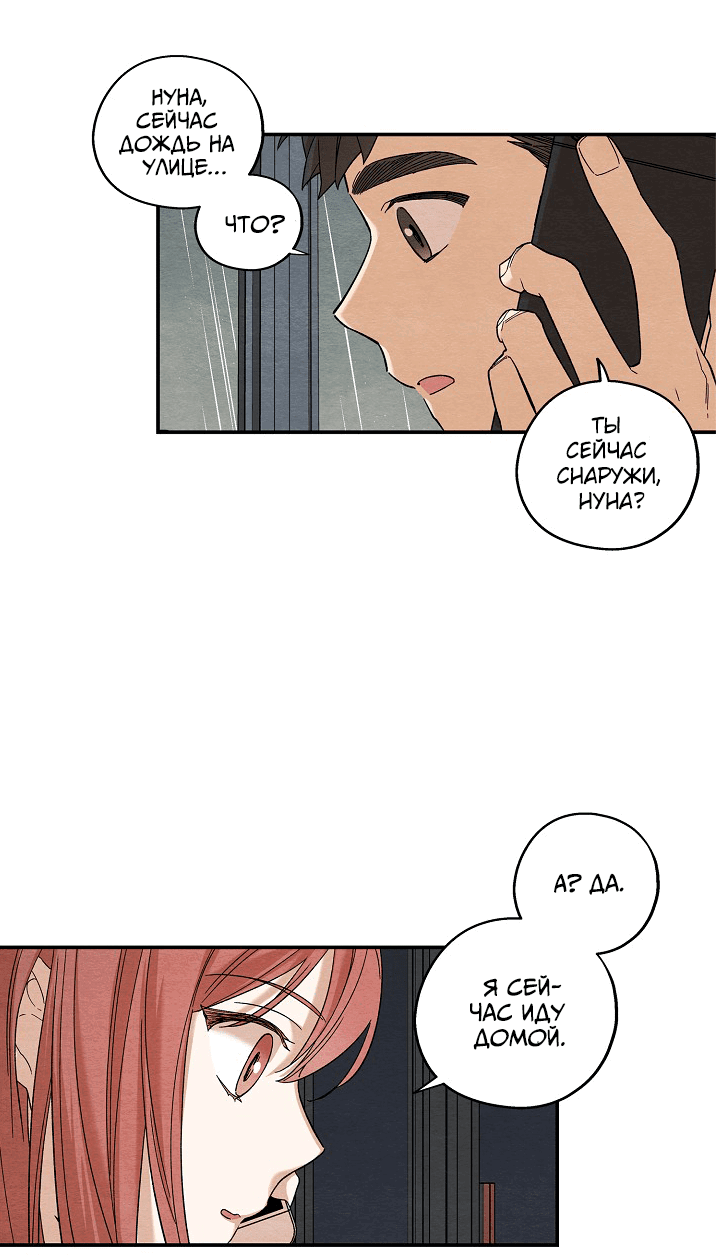 Манга Ослепительно яркий - Глава 29 Страница 30