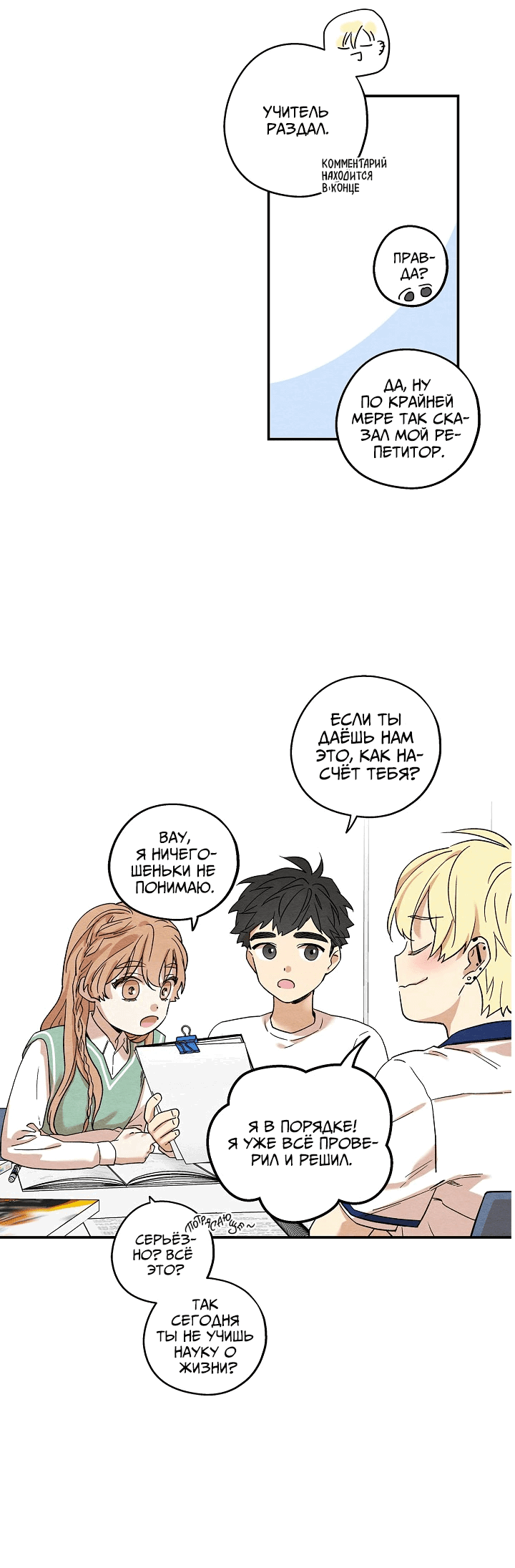 Манга Ослепительно яркий - Глава 29 Страница 13