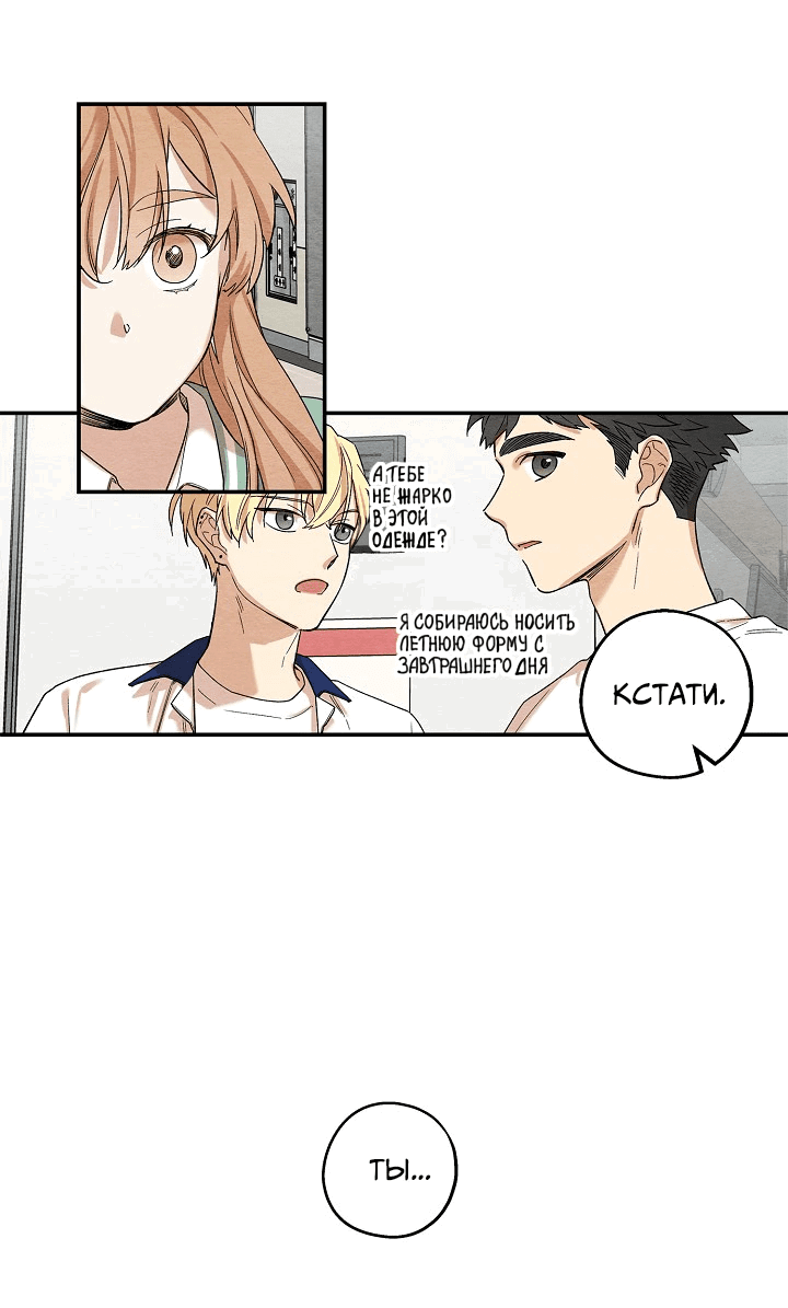 Манга Ослепительно яркий - Глава 29 Страница 7