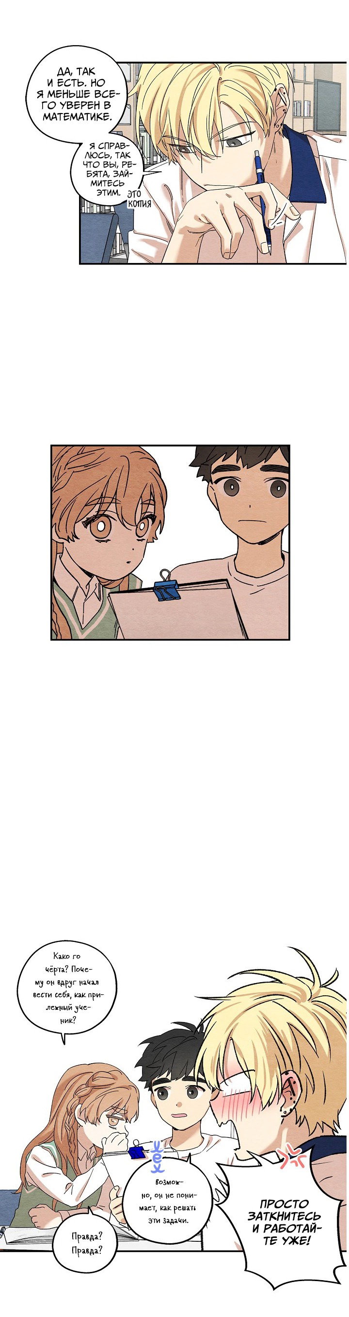 Манга Ослепительно яркий - Глава 29 Страница 15