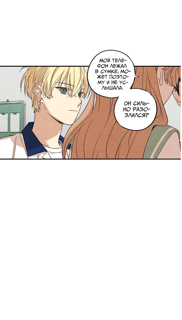 Манга Ослепительно яркий - Глава 29 Страница 10