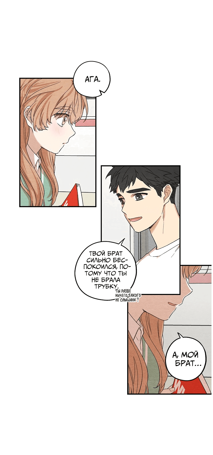 Манга Ослепительно яркий - Глава 29 Страница 9