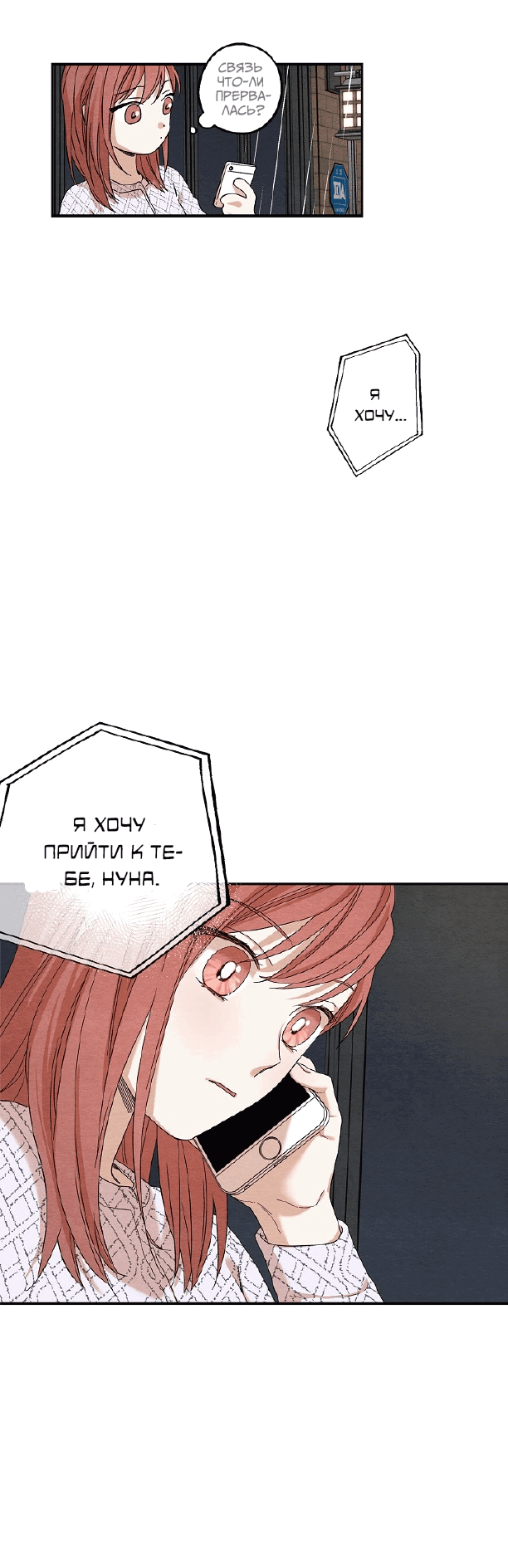 Манга Ослепительно яркий - Глава 29 Страница 33