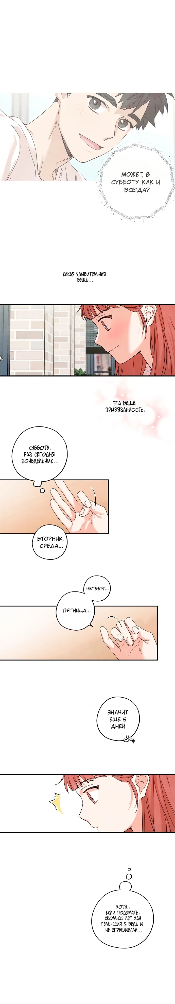 Манга Ослепительно яркий - Глава 28 Страница 10