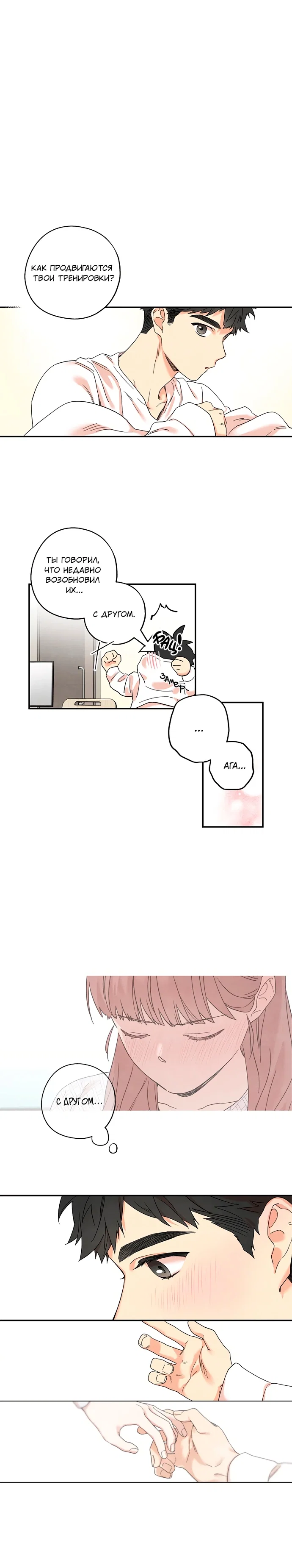 Манга Ослепительно яркий - Глава 28 Страница 12