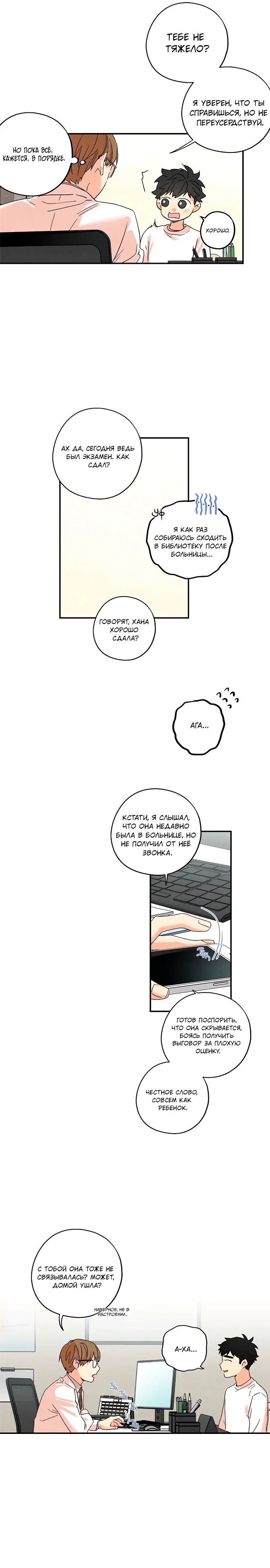 Манга Ослепительно яркий - Глава 28 Страница 13