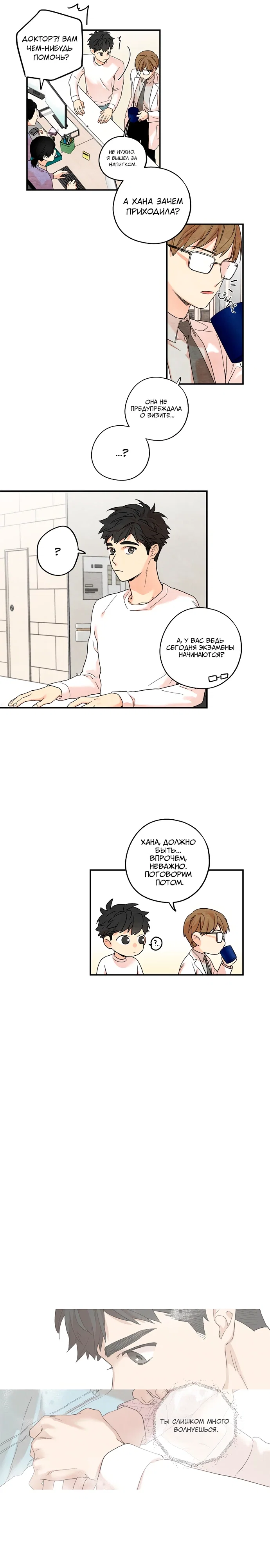 Манга Ослепительно яркий - Глава 28 Страница 8