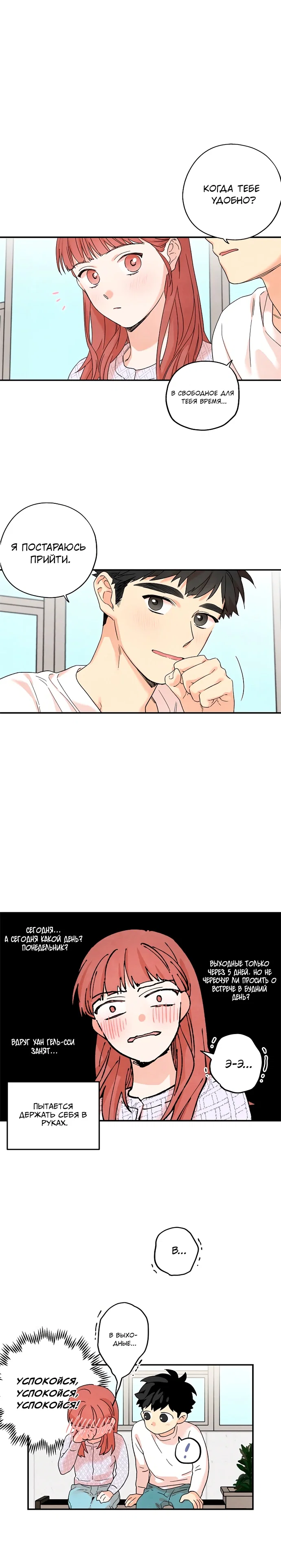 Манга Ослепительно яркий - Глава 28 Страница 4