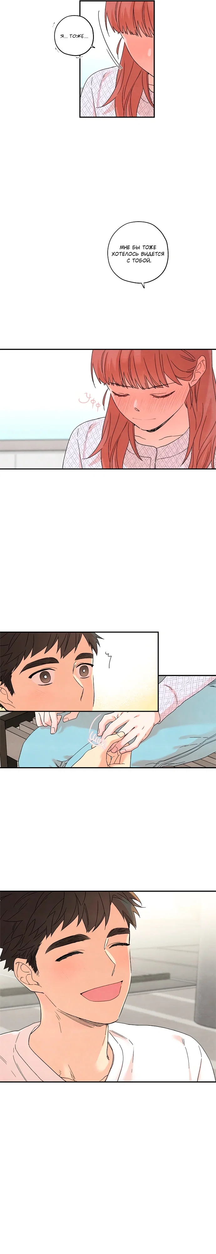 Манга Ослепительно яркий - Глава 28 Страница 3