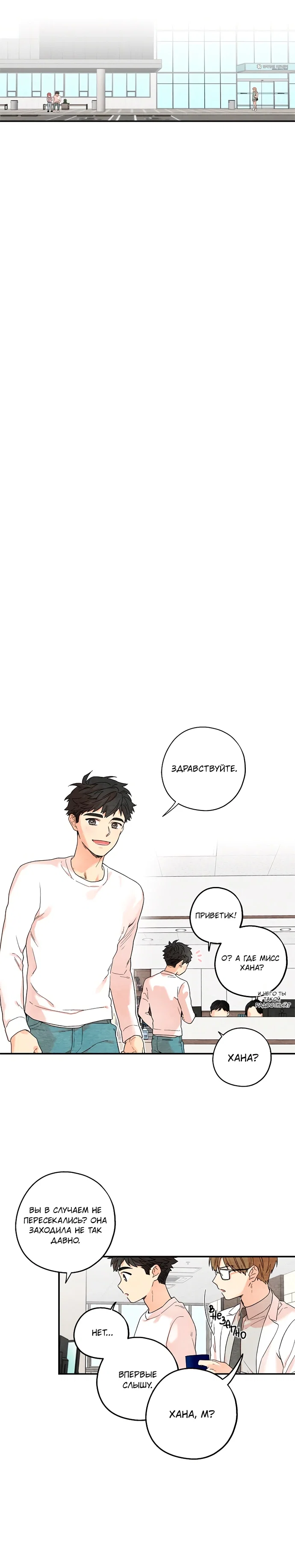 Манга Ослепительно яркий - Глава 28 Страница 7