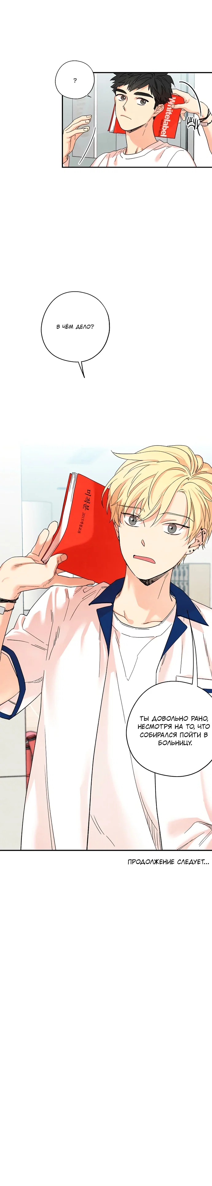 Манга Ослепительно яркий - Глава 28 Страница 15