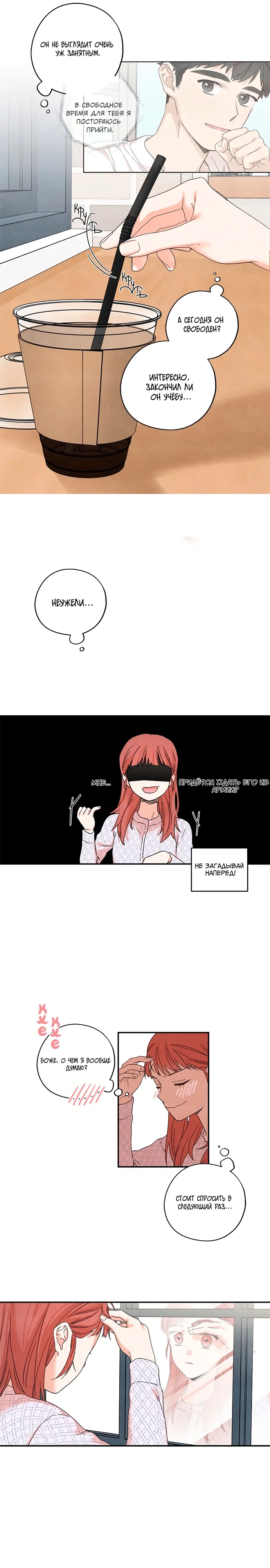 Манга Ослепительно яркий - Глава 28 Страница 11