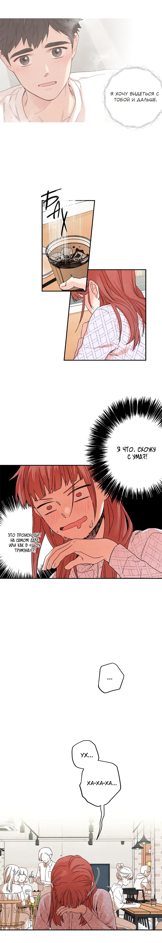 Манга Ослепительно яркий - Глава 28 Страница 9