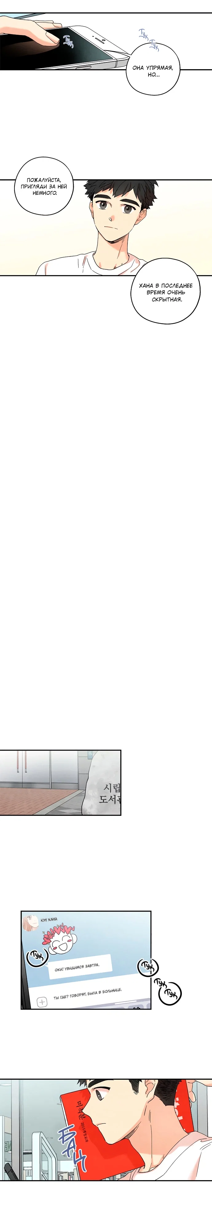 Манга Ослепительно яркий - Глава 28 Страница 14