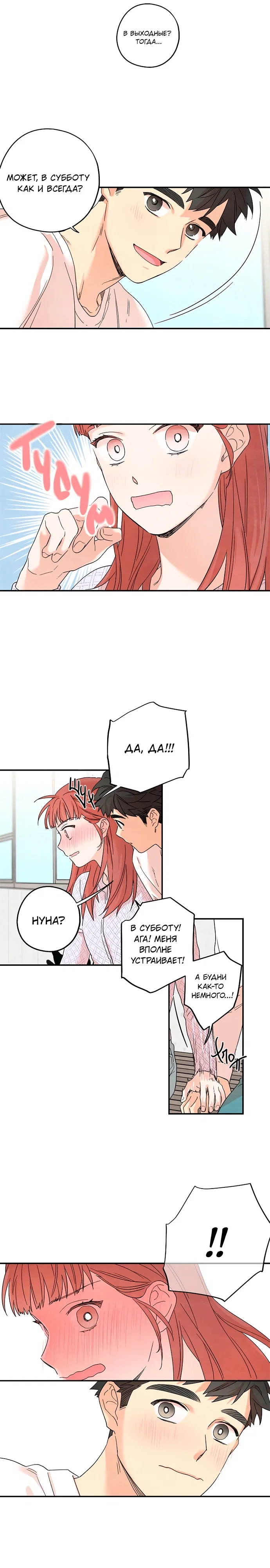 Манга Ослепительно яркий - Глава 28 Страница 5