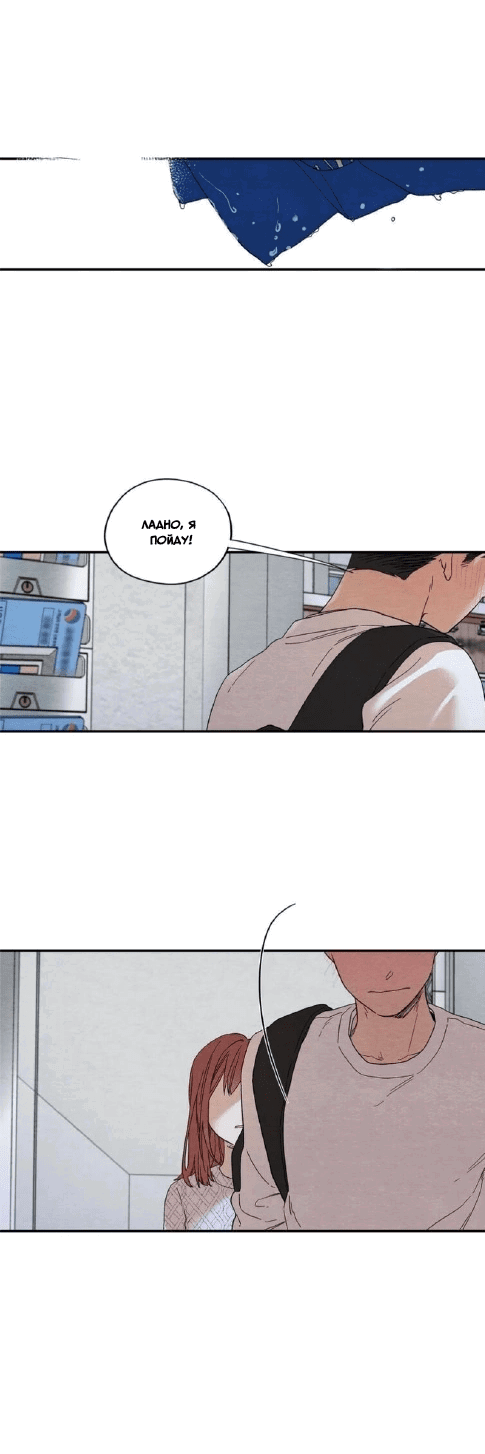 Манга Ослепительно яркий - Глава 30 Страница 20