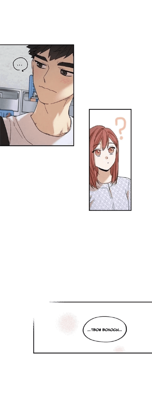 Манга Ослепительно яркий - Глава 30 Страница 18