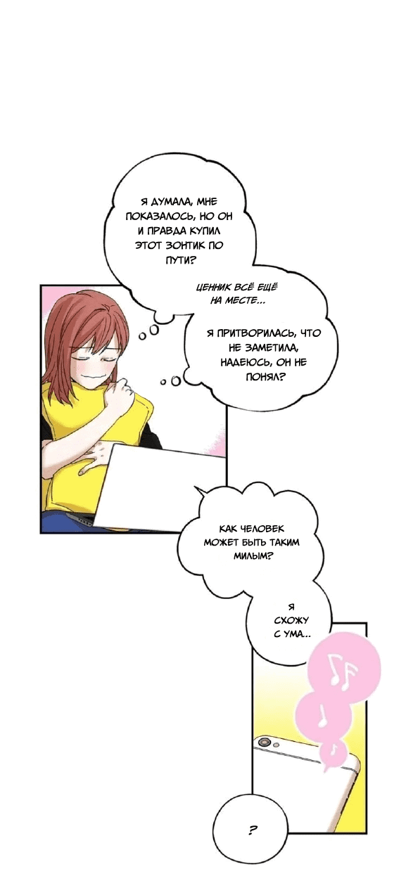 Манга Ослепительно яркий - Глава 30 Страница 26