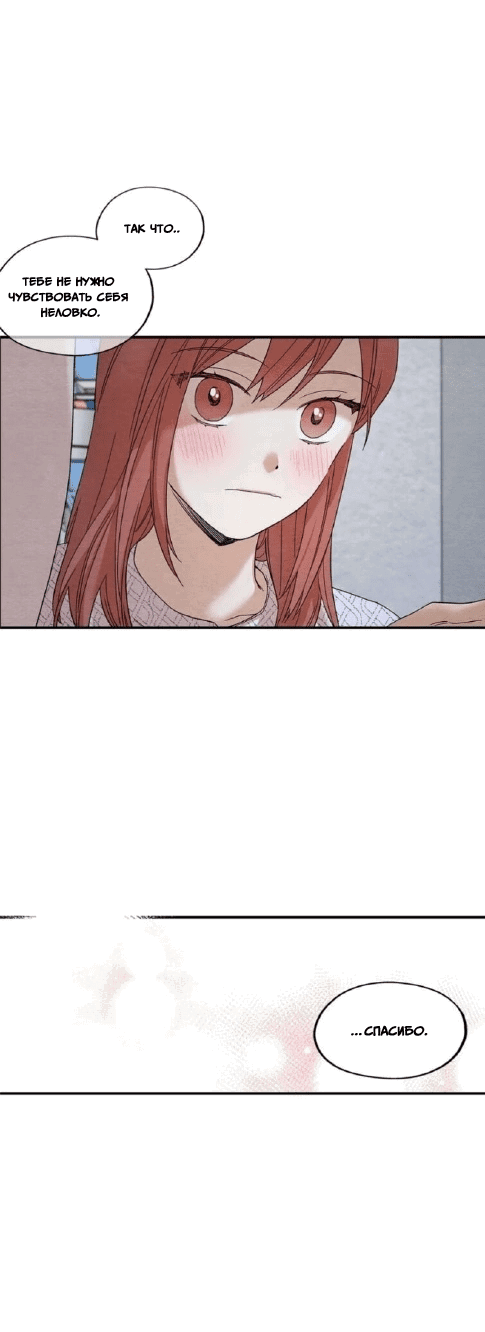 Манга Ослепительно яркий - Глава 30 Страница 16