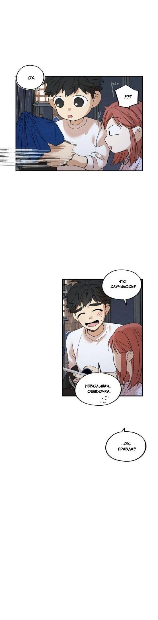 Манга Ослепительно яркий - Глава 30 Страница 11