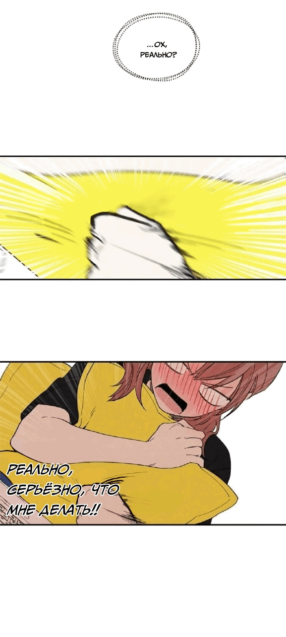 Манга Ослепительно яркий - Глава 30 Страница 25