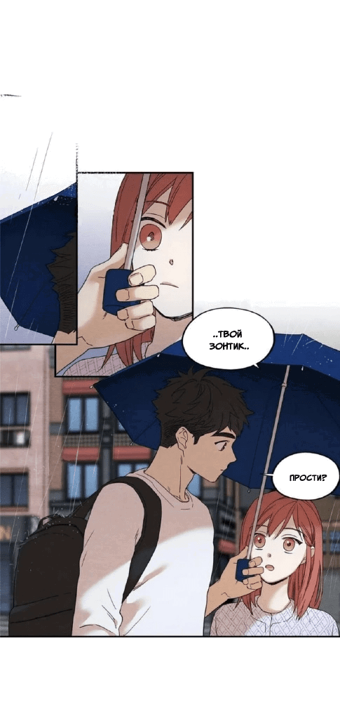 Манга Ослепительно яркий - Глава 30 Страница 12