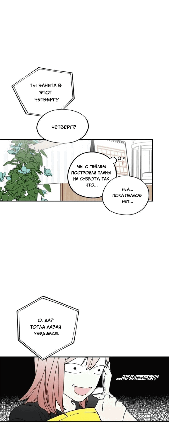 Манга Ослепительно яркий - Глава 30 Страница 28