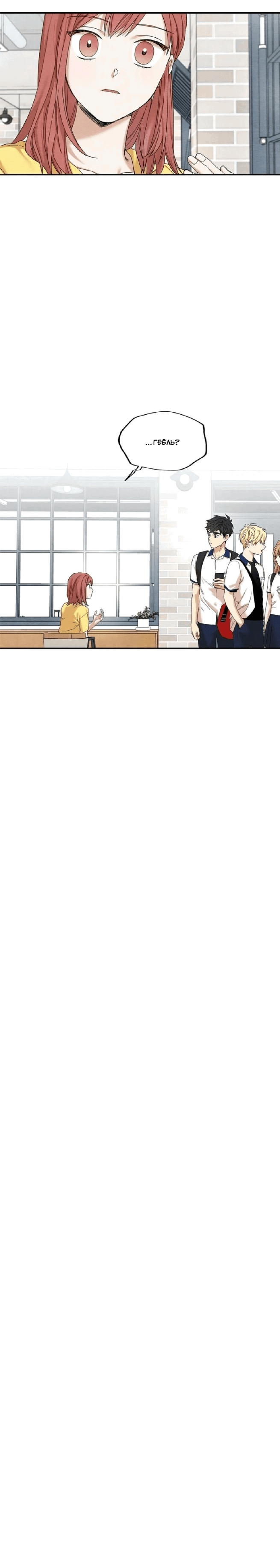 Манга Ослепительно яркий - Глава 30 Страница 35