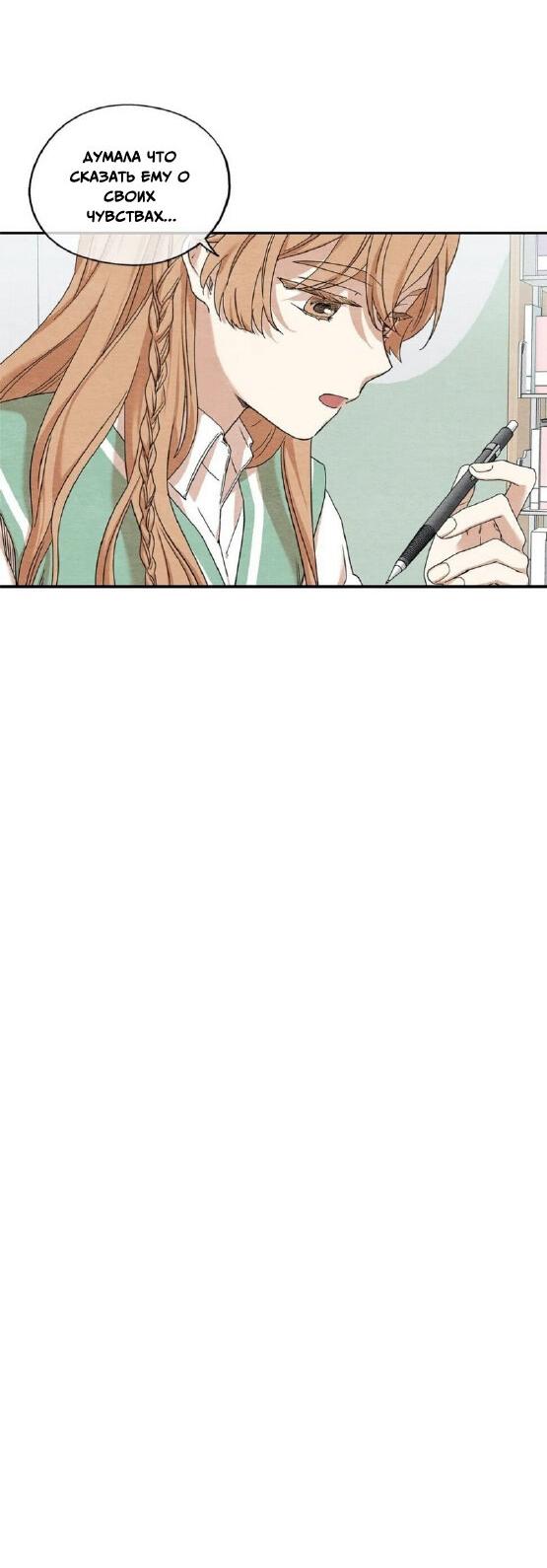 Манга Ослепительно яркий - Глава 30 Страница 2