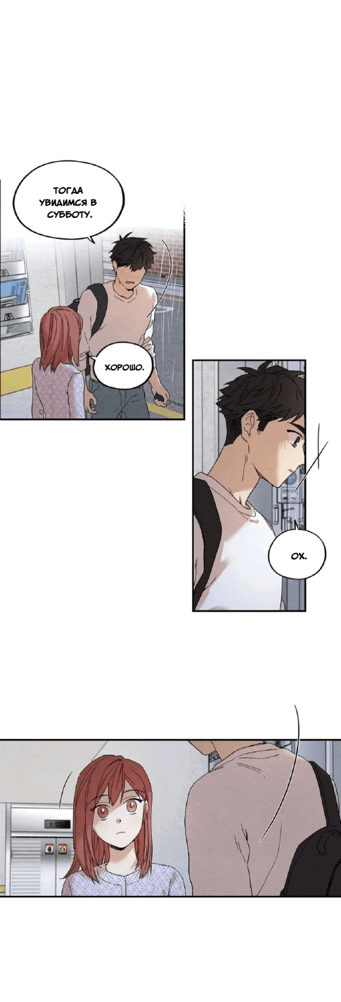 Манга Ослепительно яркий - Глава 30 Страница 17