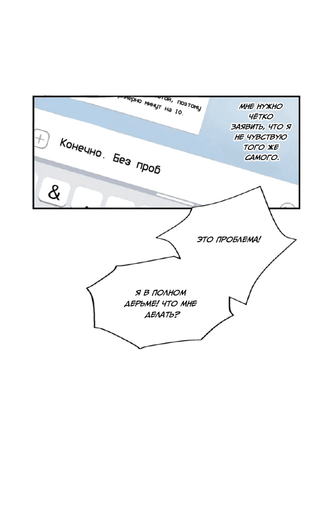 Манга Ослепительно яркий - Глава 30 Страница 31